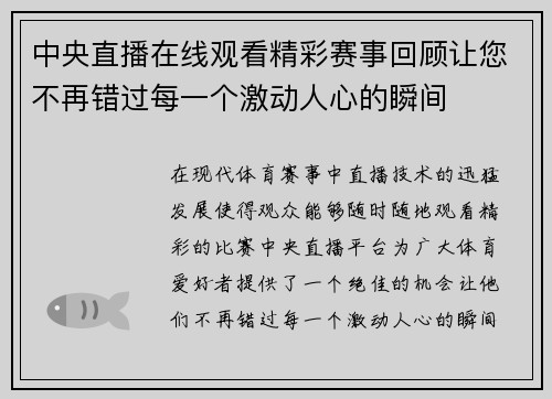 中央直播在线观看精彩赛事回顾让您不再错过每一个激动人心的瞬间