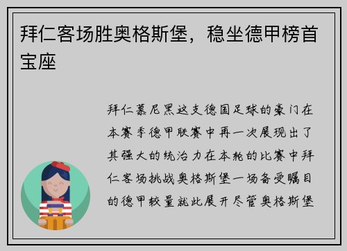 拜仁客场胜奥格斯堡，稳坐德甲榜首宝座