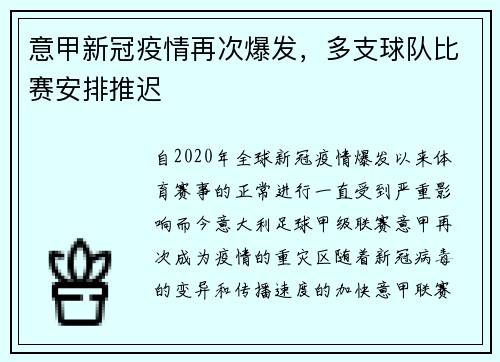 意甲新冠疫情再次爆发，多支球队比赛安排推迟