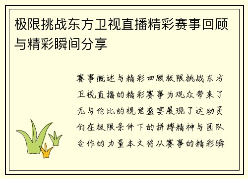 极限挑战东方卫视直播精彩赛事回顾与精彩瞬间分享