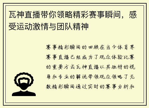 瓦神直播带你领略精彩赛事瞬间，感受运动激情与团队精神