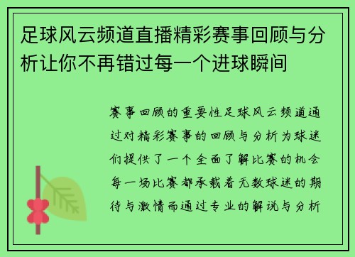 足球风云频道直播精彩赛事回顾与分析让你不再错过每一个进球瞬间