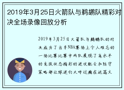 2019年3月25日火箭队与鹈鹕队精彩对决全场录像回放分析
