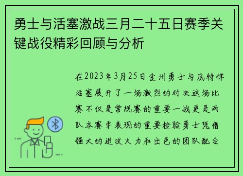 勇士与活塞激战三月二十五日赛季关键战役精彩回顾与分析