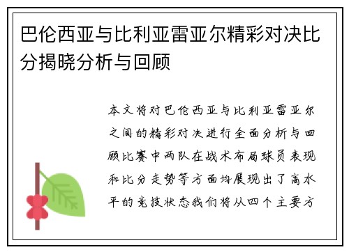 巴伦西亚与比利亚雷亚尔精彩对决比分揭晓分析与回顾